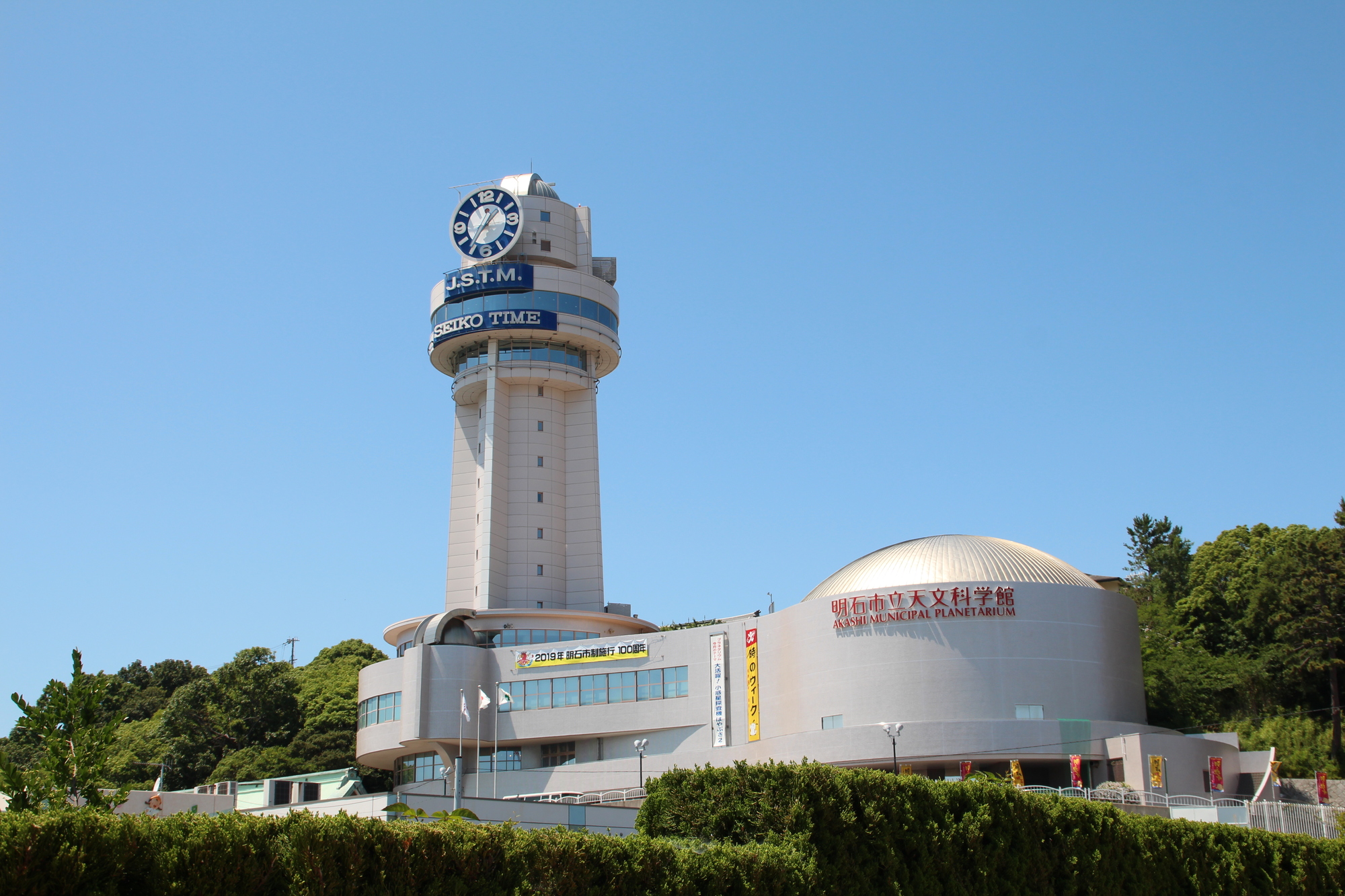 明石市立天文台科学館