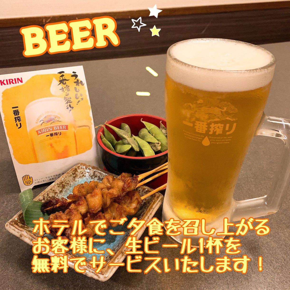 セミダブルカップルプラン☆夕食レストランで使える生ビール1杯無料券付☆