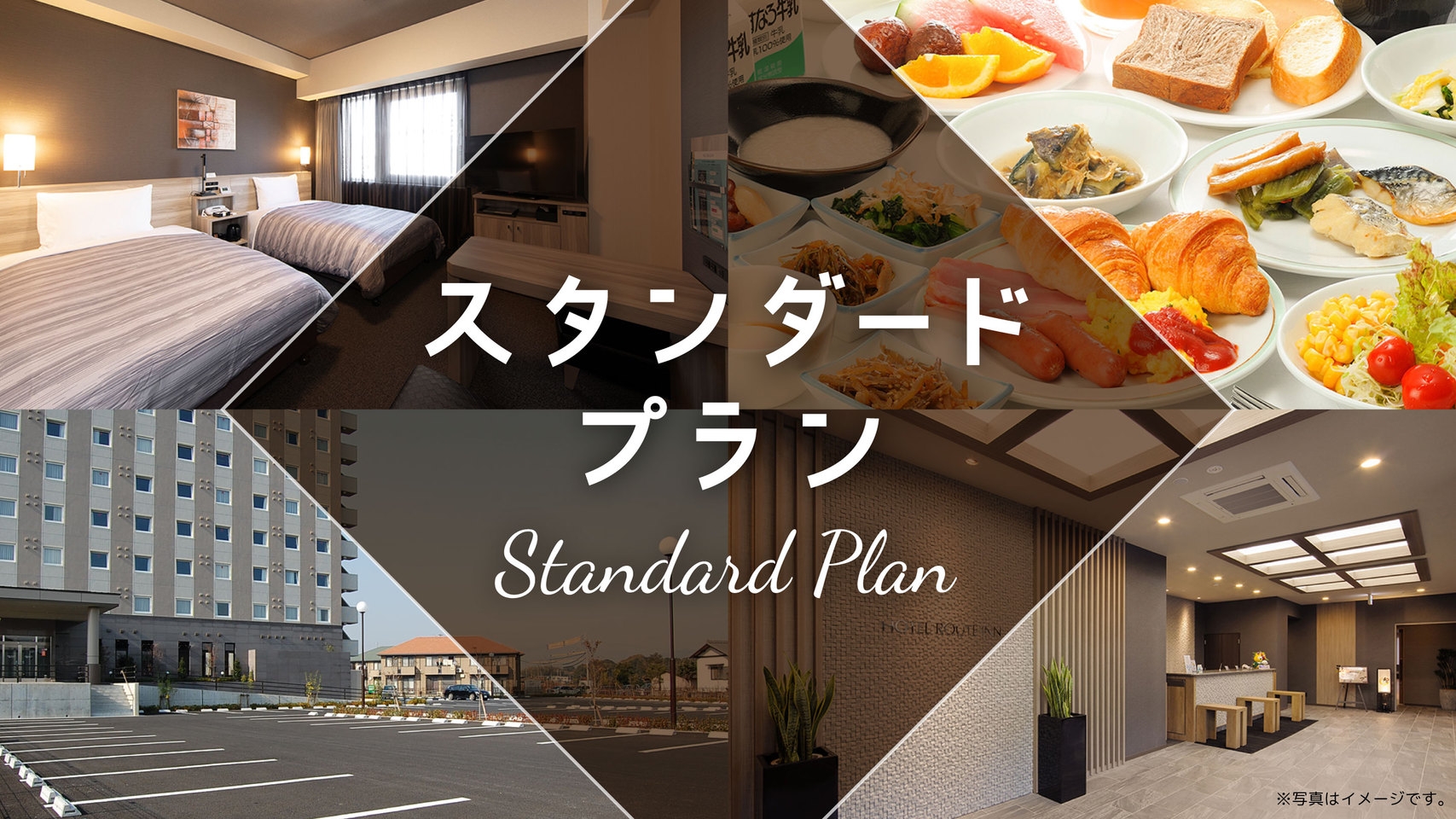 バイキング朝食無料サービス！スタンダードプラン