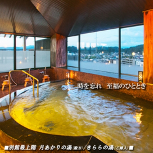 ■別館_大浴場■最上階の展望浴場で飛騨高山温泉を愉しむ