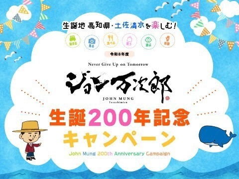 【ジョン万次郎生誕200年】■あしずり基本会席■＜鰹のタタキ付＞ひとり5，000円分ポイント付！！