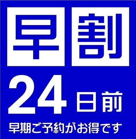 【24日前早割】禁煙シングルルーム素泊まりプラン