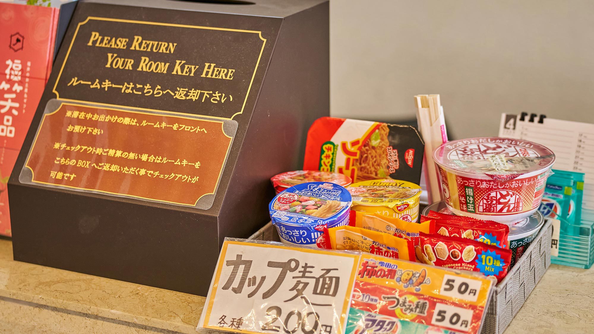 ・【フロント】フロントにてカップ麵やおつまみ、洗剤を販売しております。