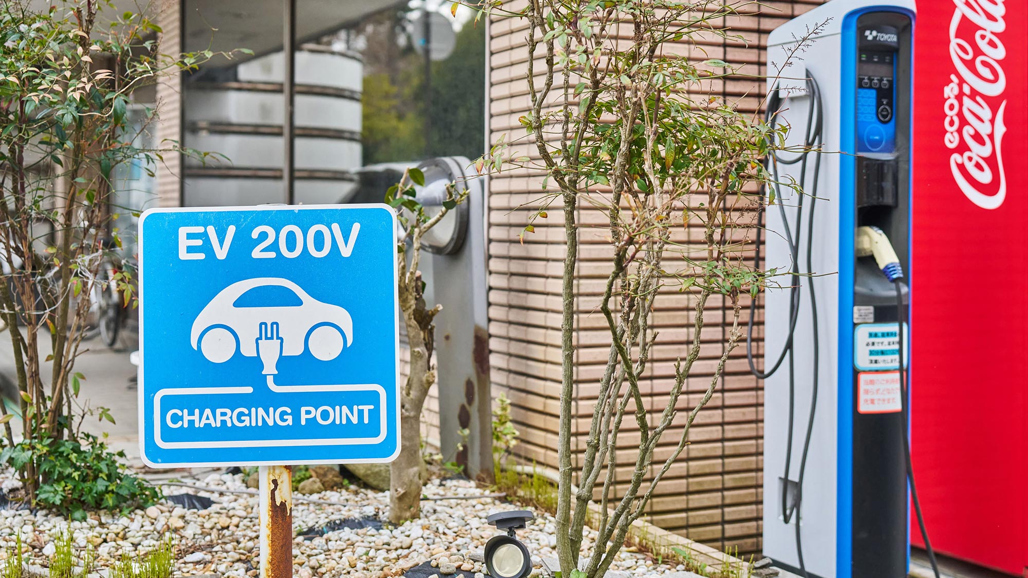 ・【EV充電】電気自動車でのご来館にも対応。正面には便利な自動販売機もございます