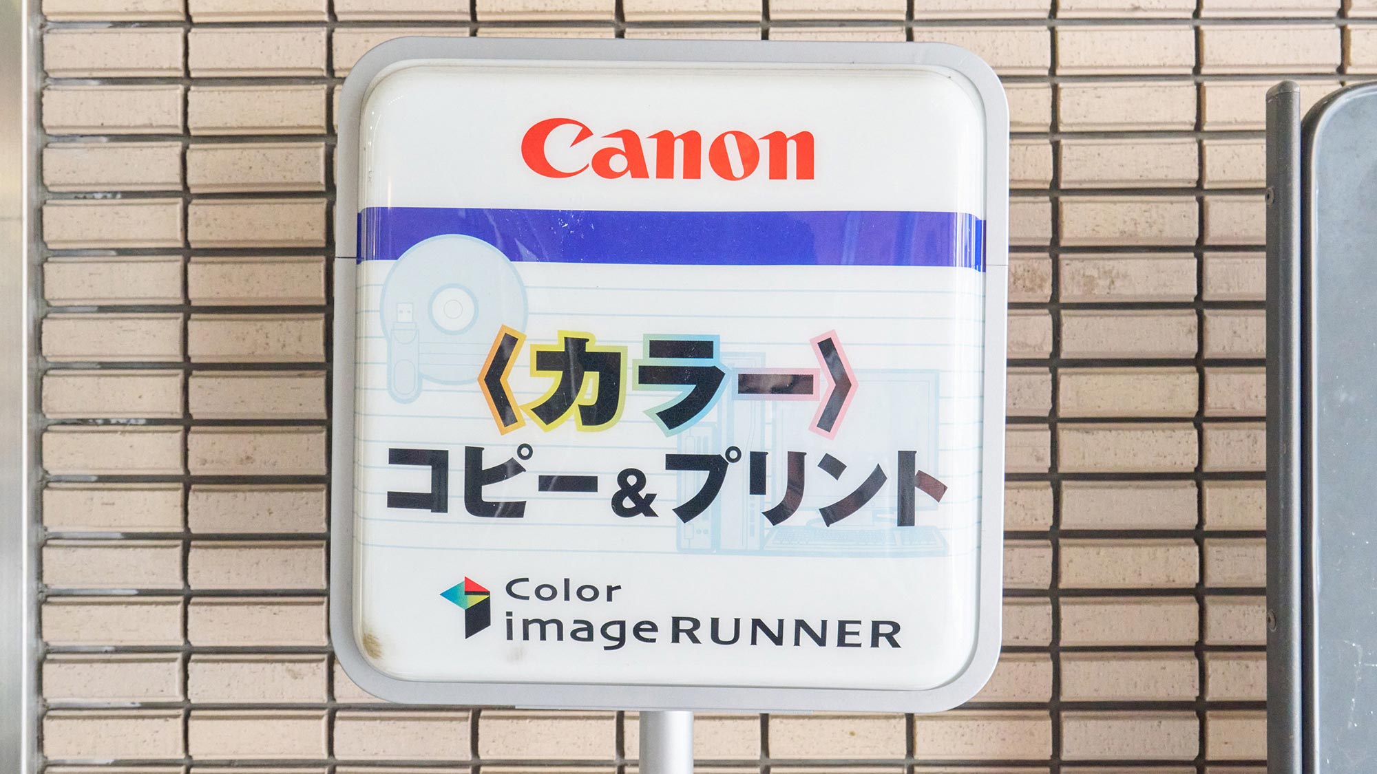 ・【コピー＆プリント】当館でカラーコピー・プリントが可能です。