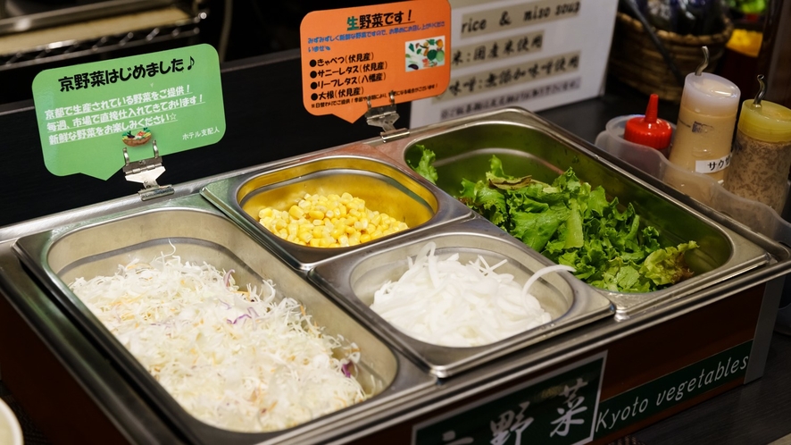 ◆クチコミで大好評☆無料でご提供の京都のおばんざい朝食は京野菜もたっぷり♪