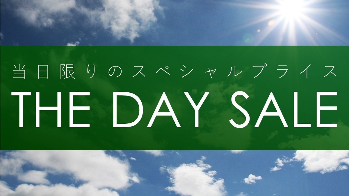 ◆当日限定◆今日がお得♪プラン【素泊り】