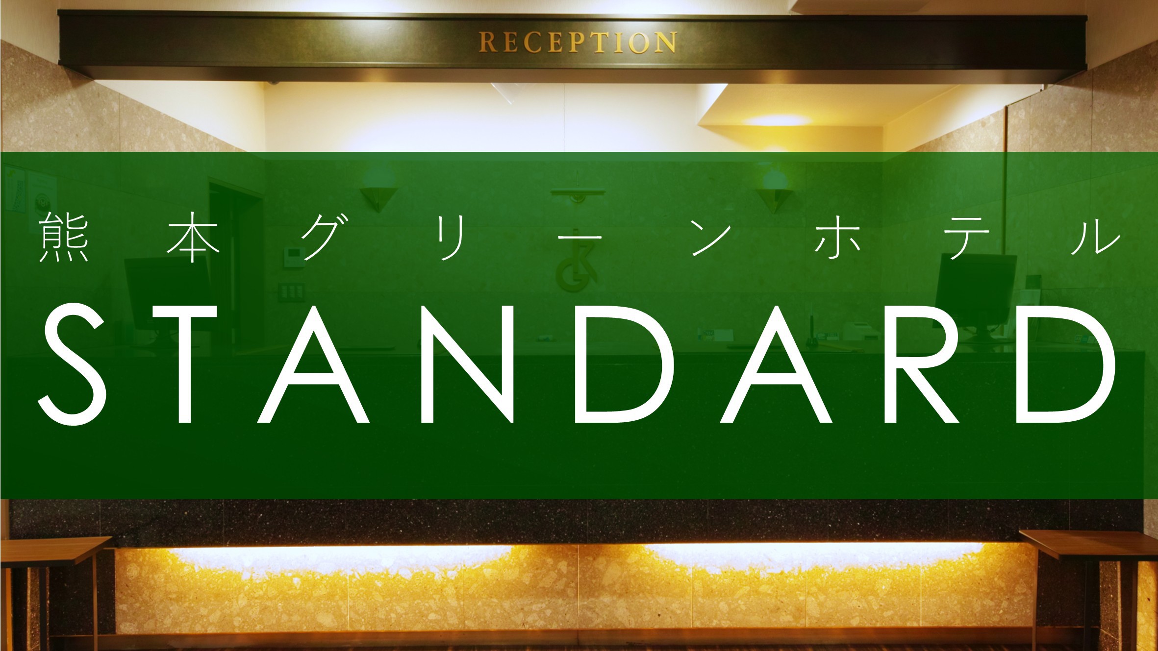 スタンダードプラン