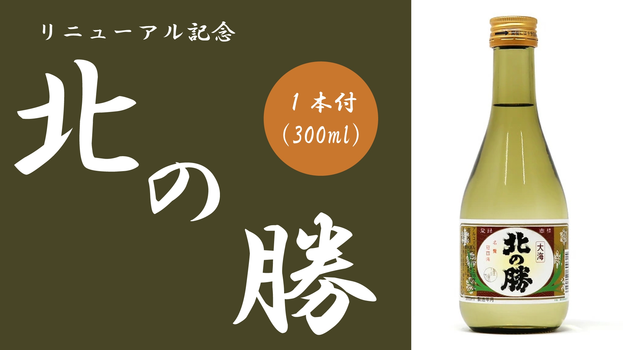 ◆【リニューアルOPEN記念】★第一弾★根室の地酒『北の勝』１本付／夕食『鯨づくし定食』【夕朝食付】