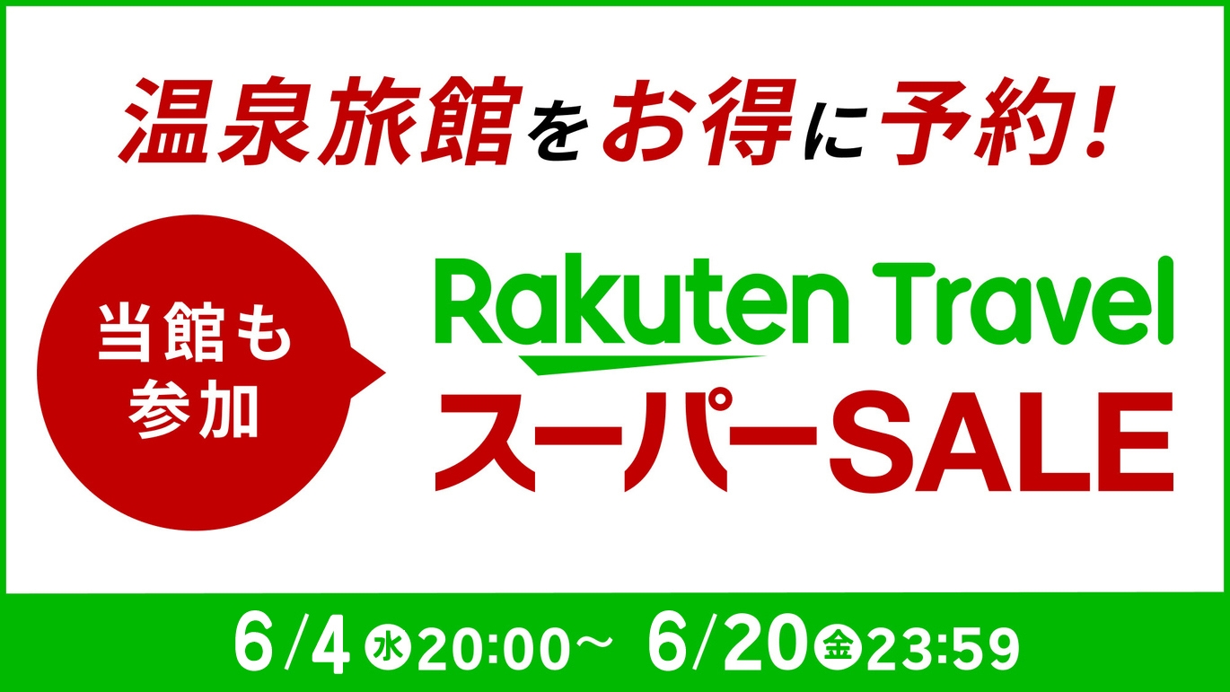【10％OFF】【楽天スーパーSALE】愛媛県産真鯛しゃぶしゃぶ×厳選和牛鉄板焼♪スタンダードプラン