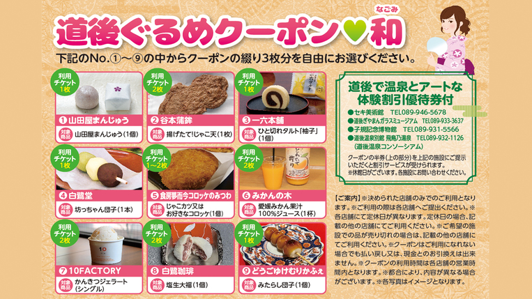 道後温皐本館周辺エリアで愛媛グルメをお得に楽しむ『道後ぐるめクーポン』付きプランです♪