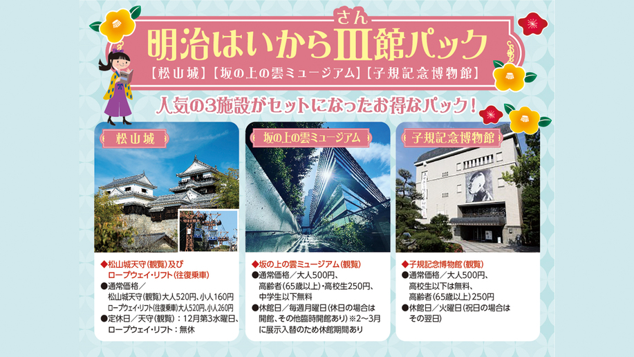 【明治はいから３館パッククーポン付】人気観光名所へＧＯ♪真鯛×厳選和牛！道プリ旬彩会席を楽しむ2食付