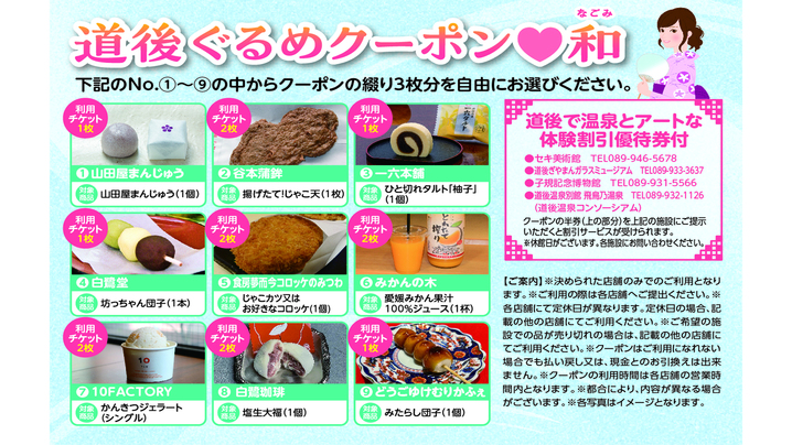 道後温皐本館周辺エリアで愛媛グルメをお得に楽しむ『道後ぐるめクーポン』付き♪