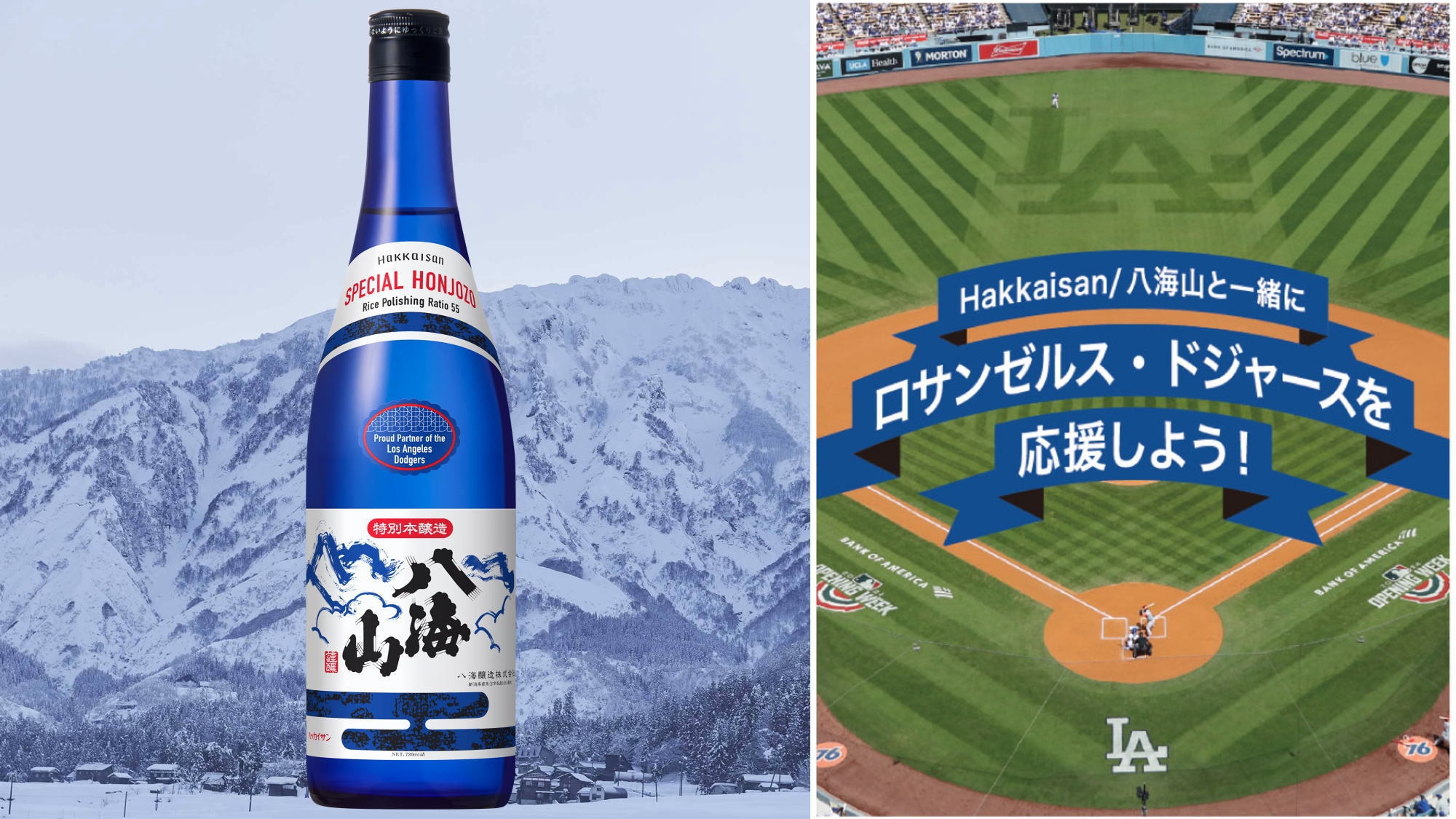 ロサンゼルス・ドジャース パートナーシップ契約記念【八海山 ブルーボトル１本付き！】夕朝食付きプラン