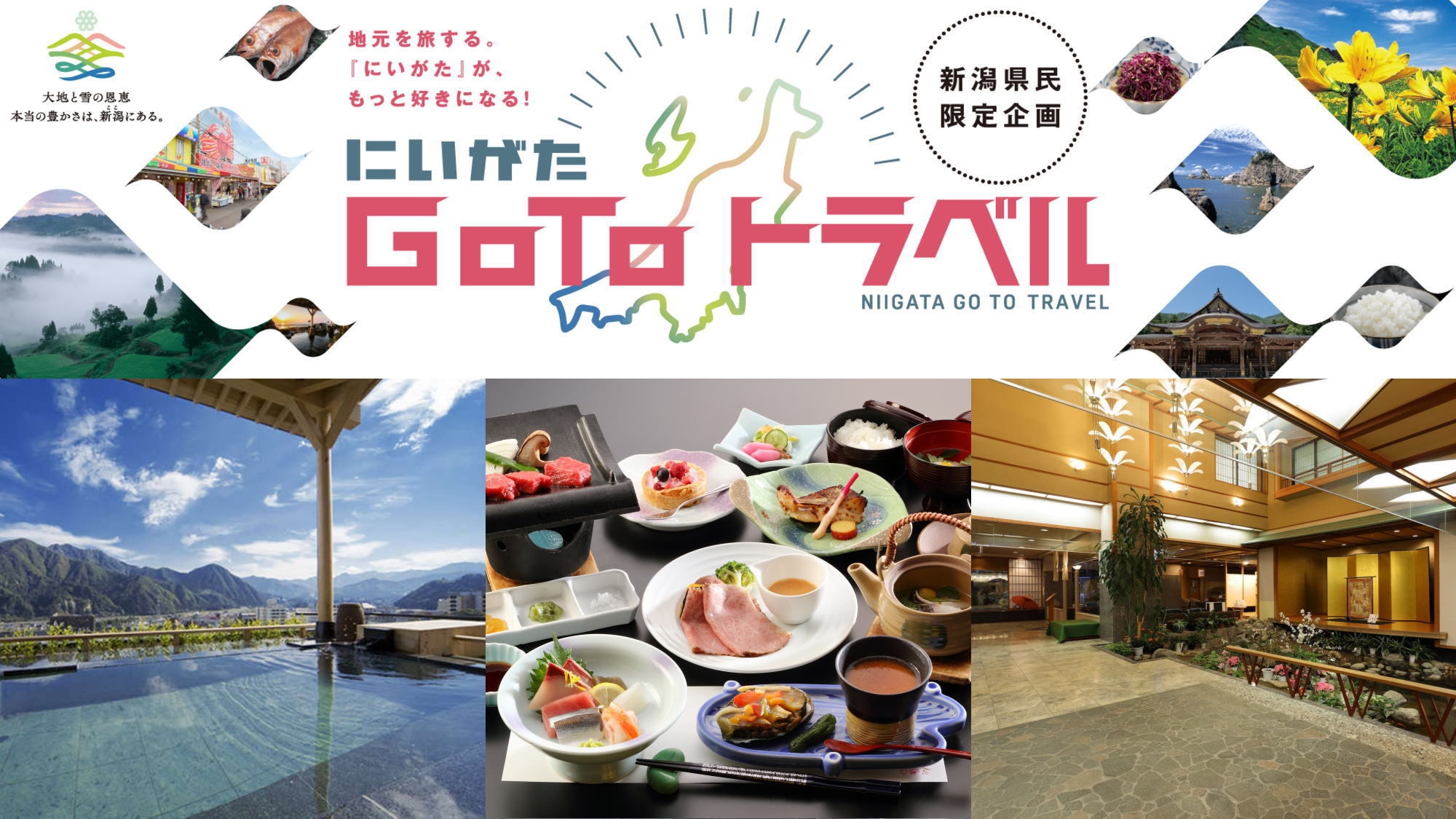 【にいがたGoToクーポン対象】新潟県在住のお客様限定！館内利用券1000円付き！新潟県民限定プラン