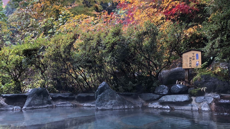 【山の湯】紅葉を眺めながら・・・