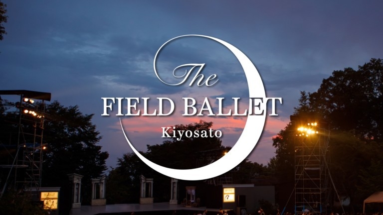 【清里フィールドバレエ】ご鑑賞のお客様へおすすめ☆2食付／欧風創作フルコースディナーと高原の朝食