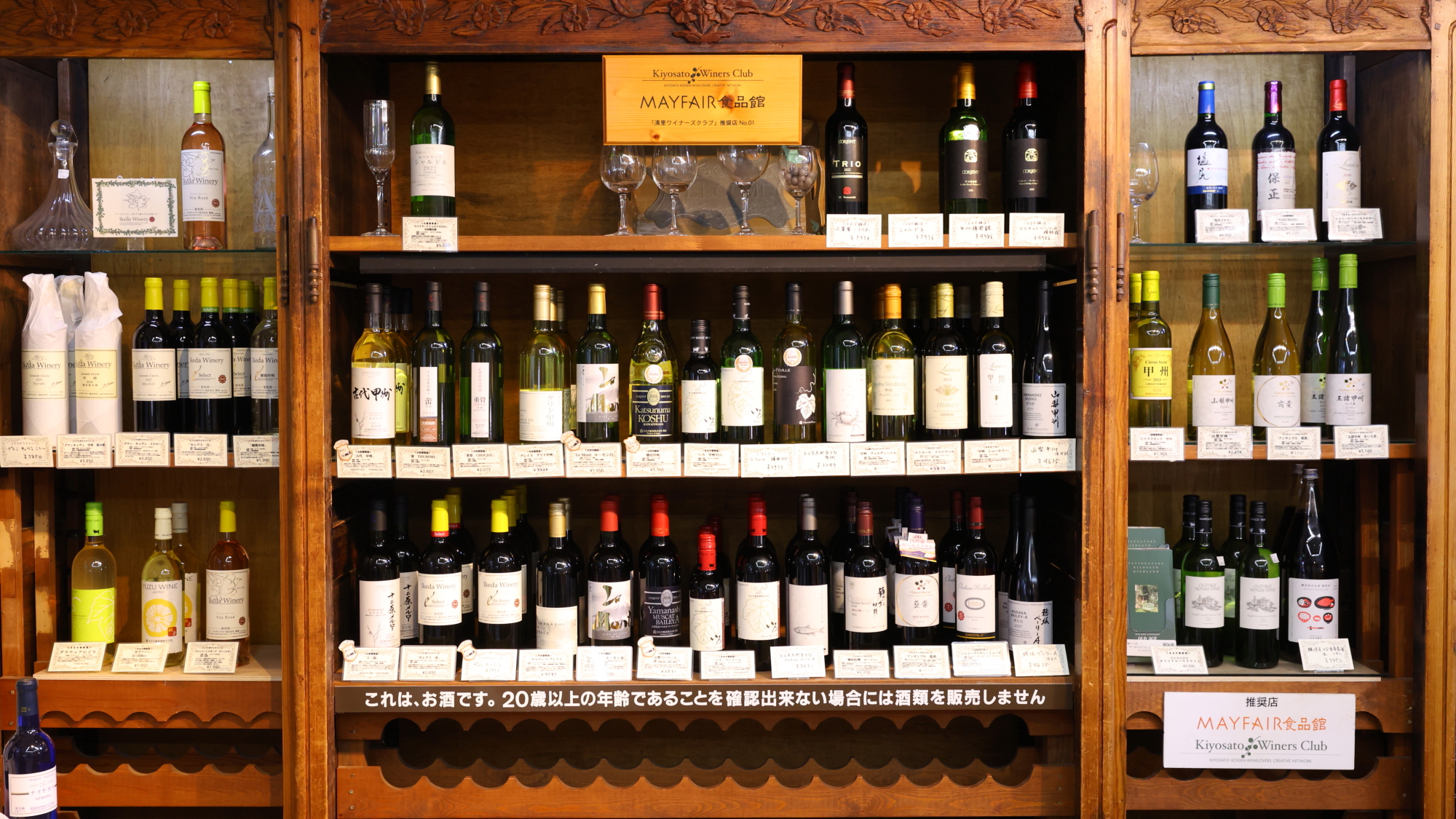 萌木の村 系列店のショップ【メイフェア】