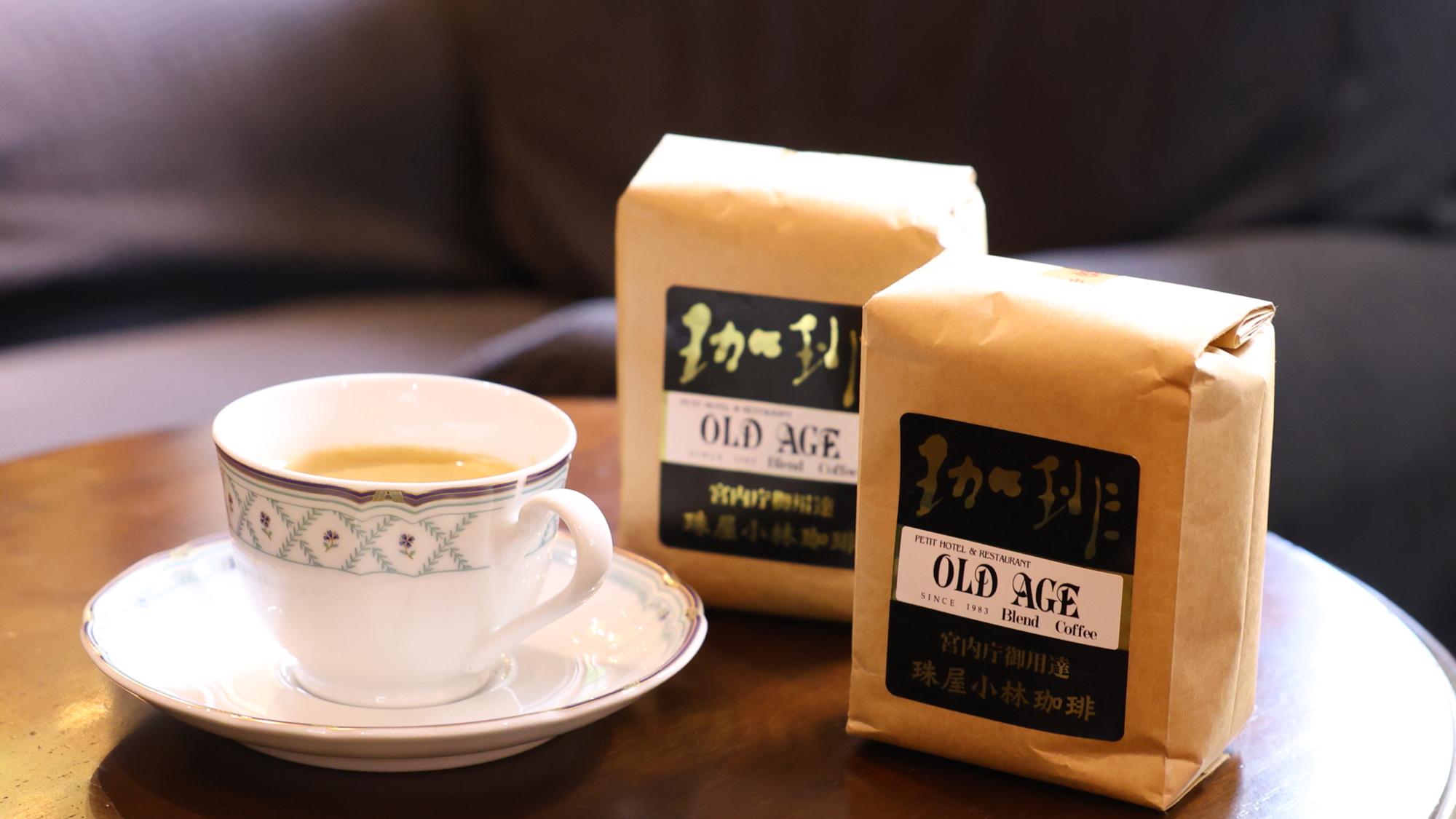宮内庁御用達 当ホテルブレンドの珈琲をどうぞ。