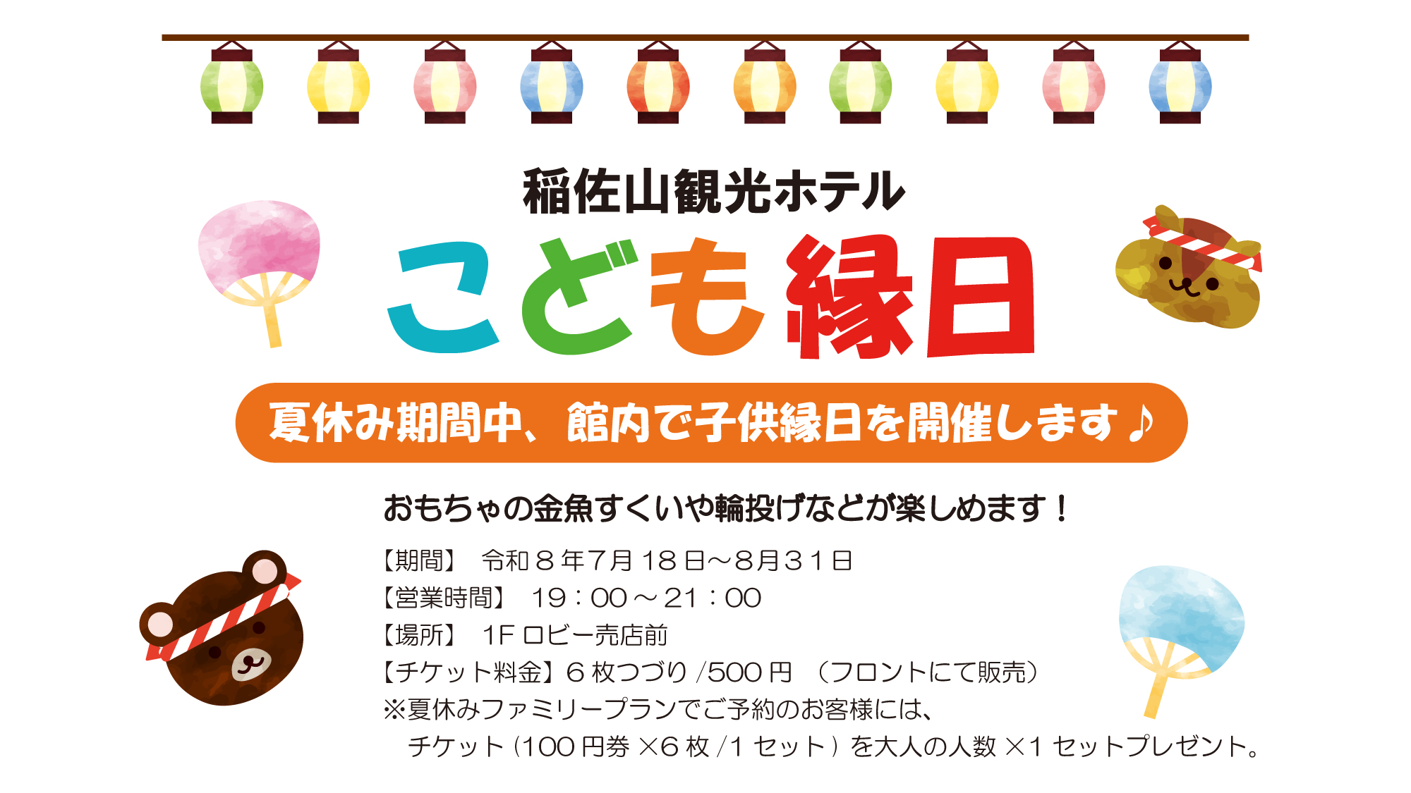 2026年も夏休み期間中に子供縁日を開催します！夏休みの思い出作りに♪
