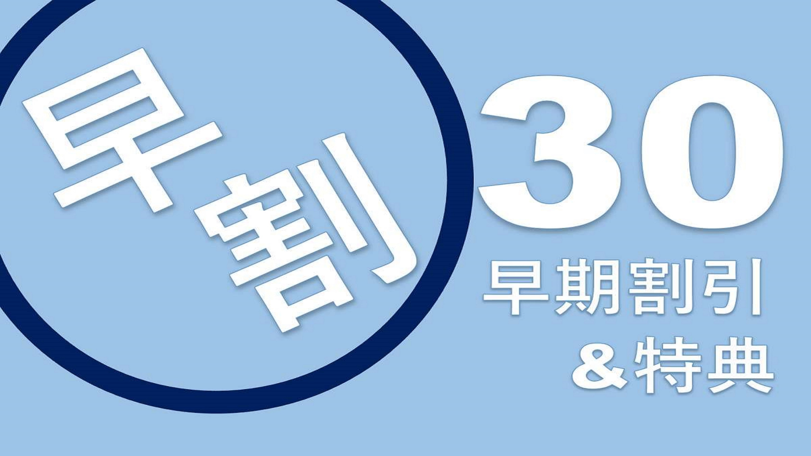 【さき楽30】早めの予約で札幌中心部ステイ【素泊り】