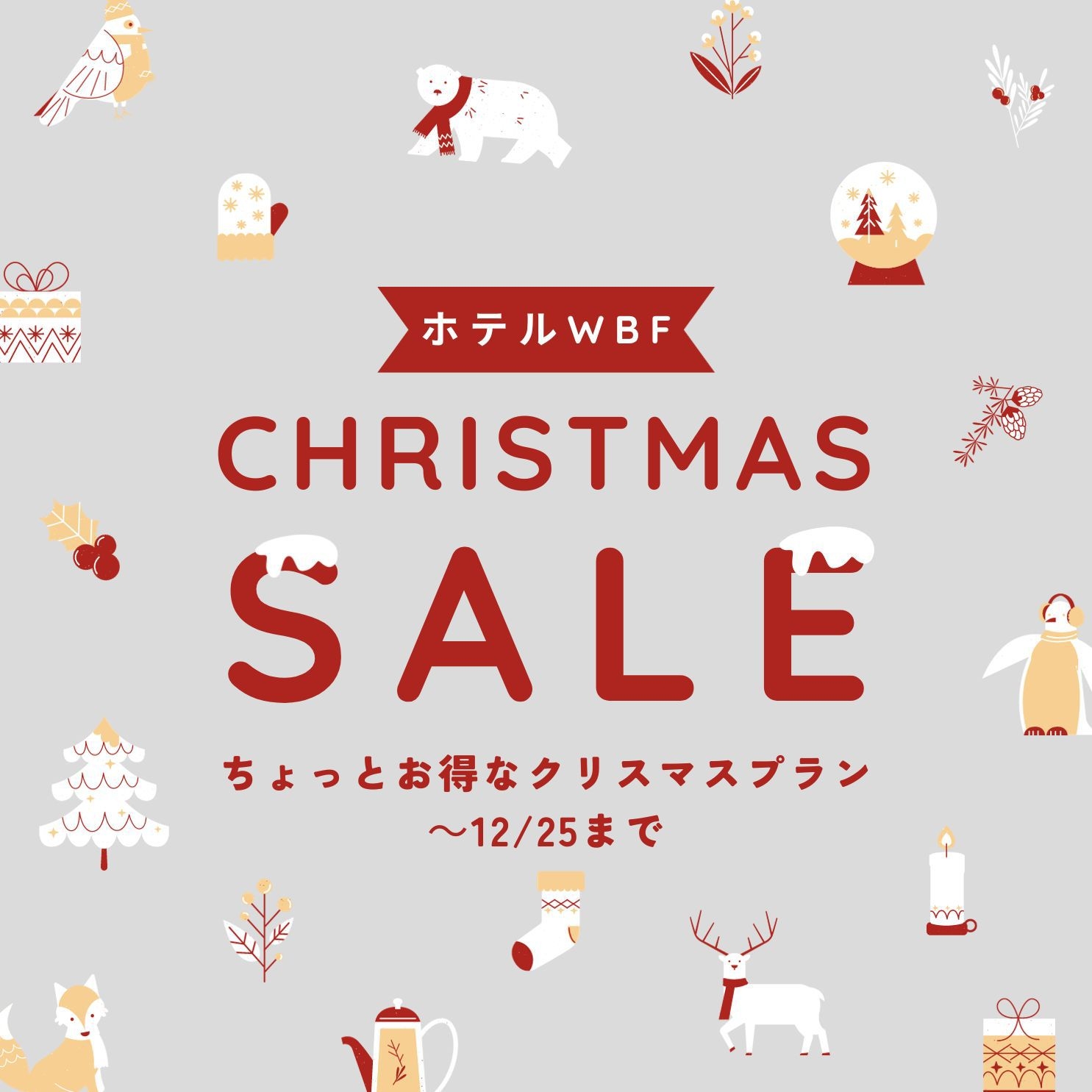 【クリスマスセール】ポイントアップ！タイパ朝食付プラン
