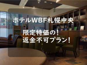 【返金不可】宿泊者はラウンジ無料！さくっとタイパ朝食プラン【朝食付】