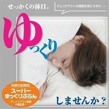 【フリーチェックアウトプラン】自由な時間にチェックアウト〓最大20時までゆっくりお得に滞在〓全館禁煙