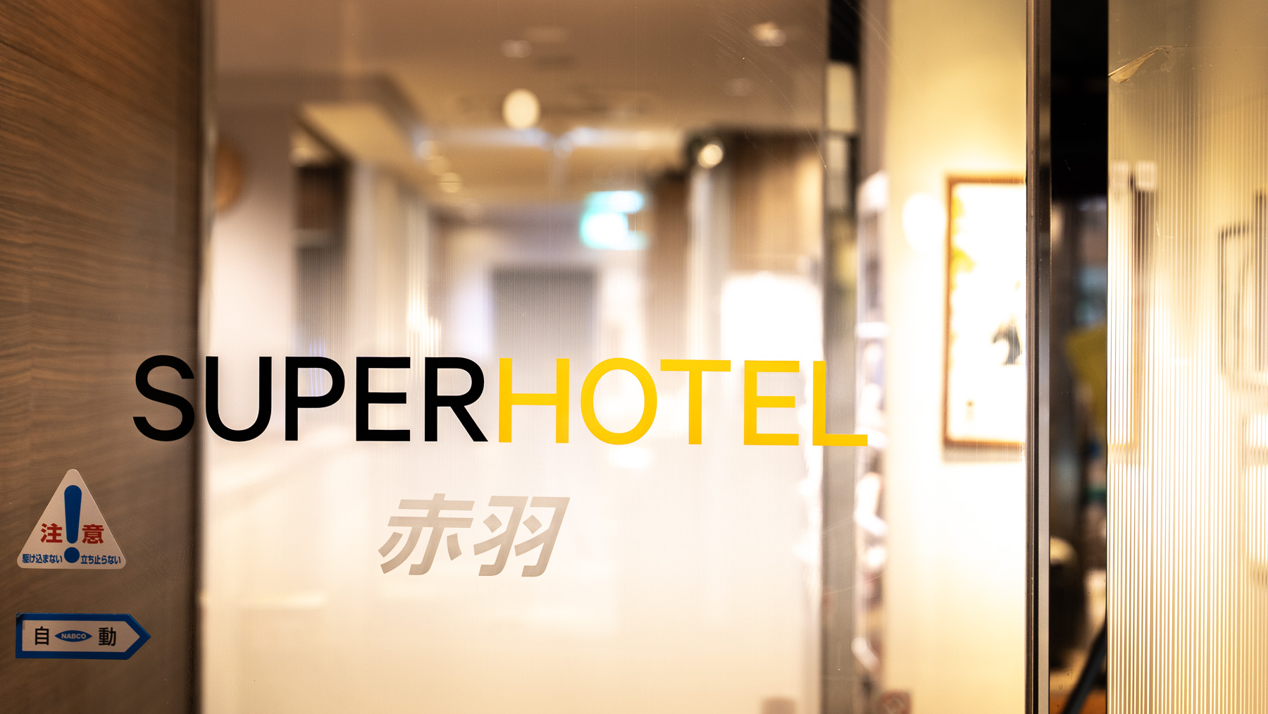 エントランスの灯りが中津川の街を照らします