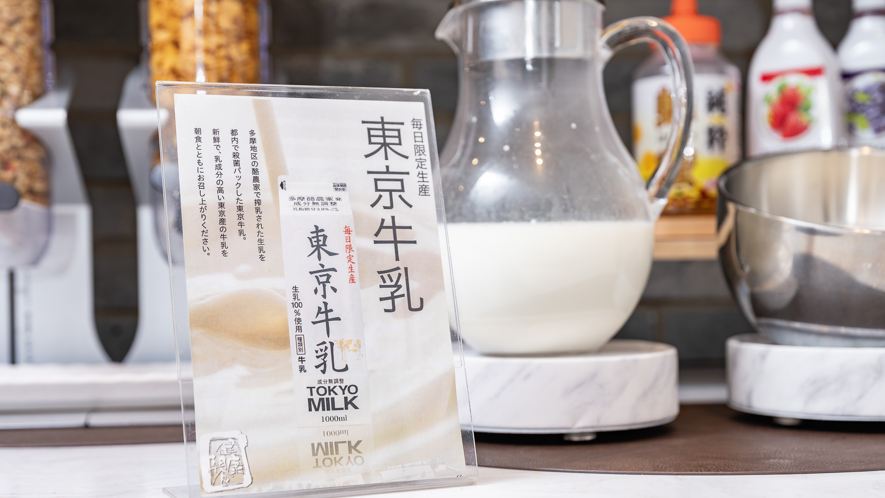 ご当地メニュー『東京牛乳』をご堪能ください