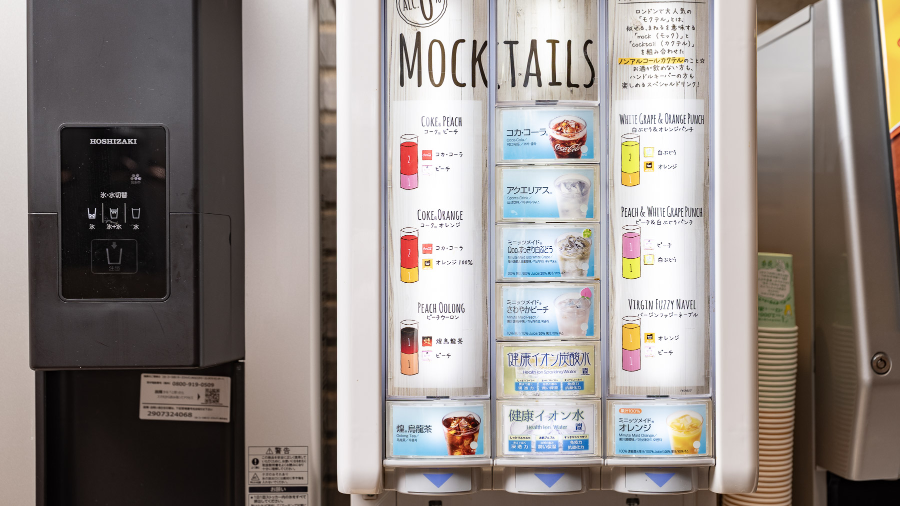 豊富なドリンクバー