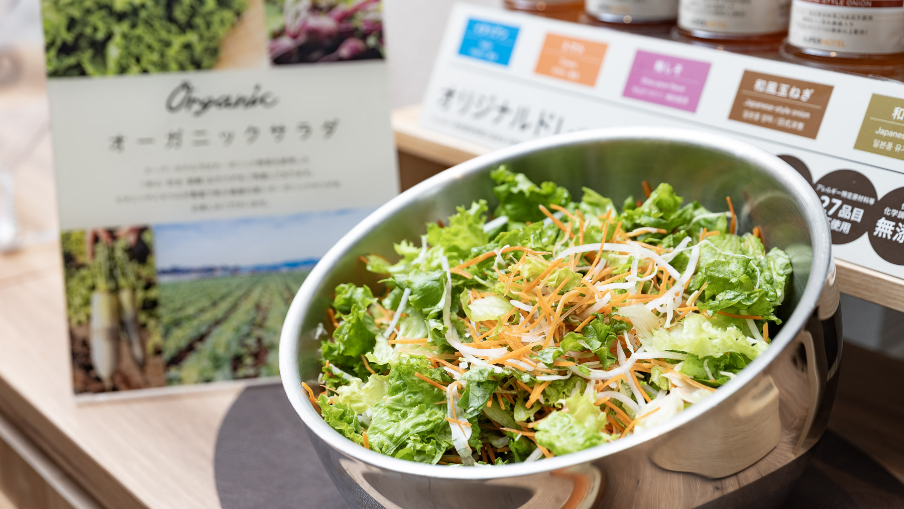 JAS認定オーガニック野菜サラダ