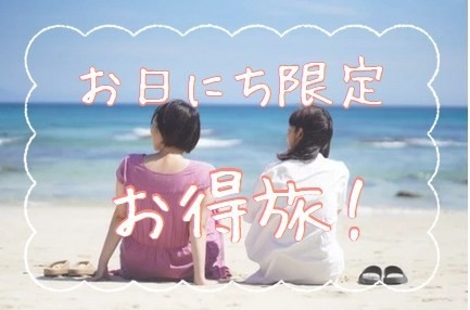 【　お　得　旅　】　海の幸と知多牛を味わう！　全室オーシャンビュー（お日にち限定）