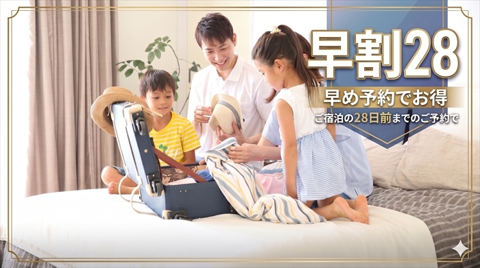 【さき楽28】1か月前でもっとリーズナブル！180台普通車無料駐車場完備○朝食バイキング付き／大浴場