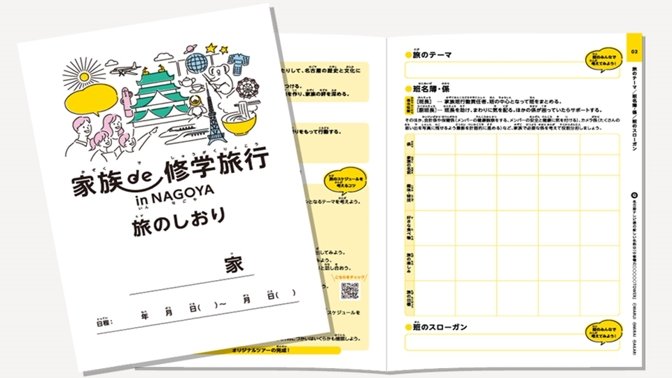 【家族de修学旅行 in NAGOYA】スーペリアフロア　ご朝食付