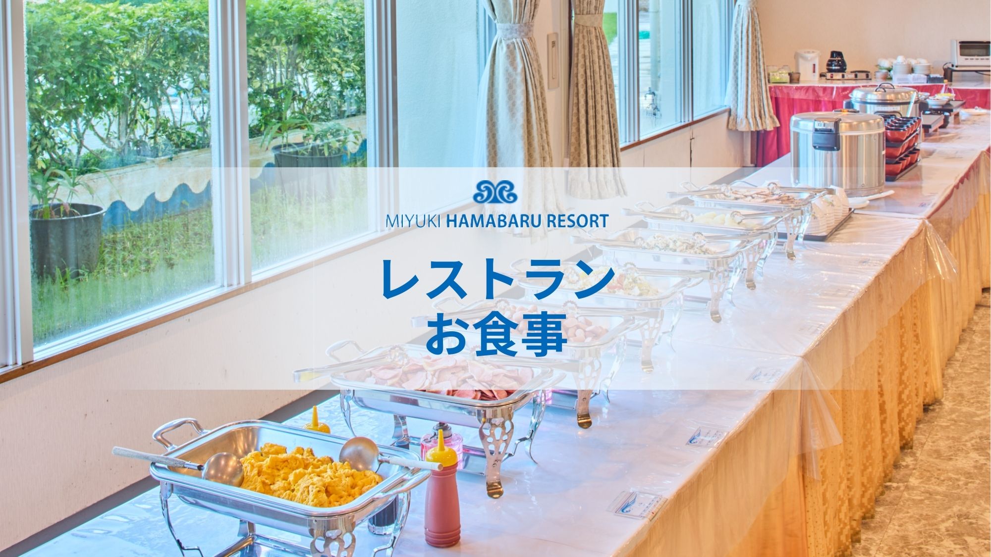 【レストラン・食事】