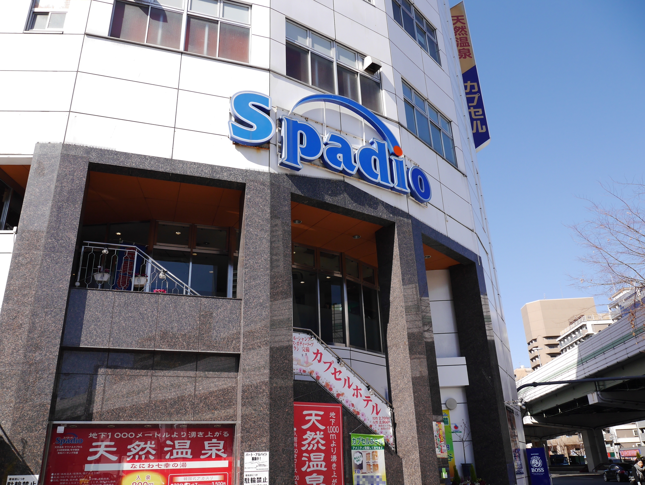 天然温泉スパディオ 設備 アメニティ 基本情報 楽天トラベル