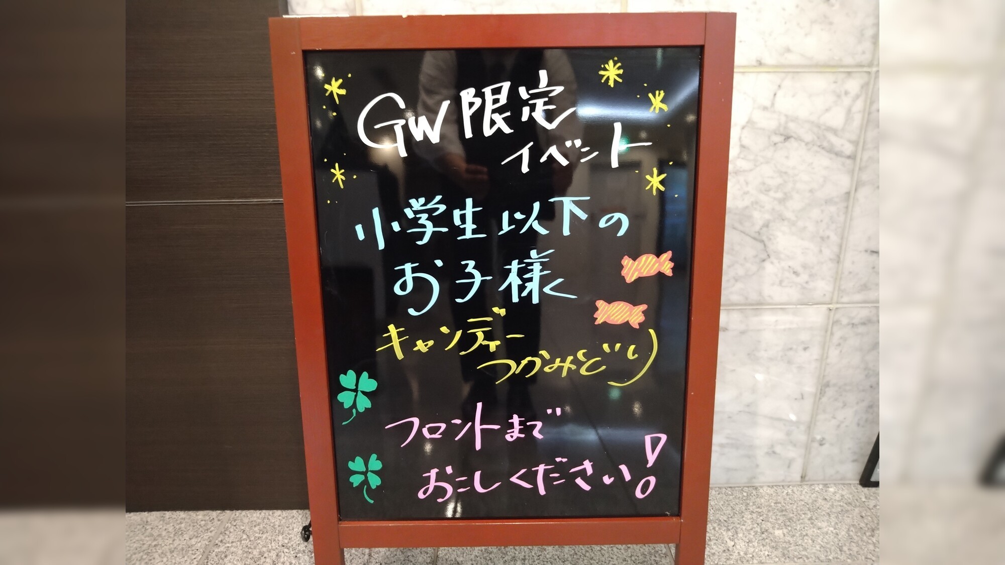 【ＧＷ限定】お得プラン★小学生以下のお子様キャンディーつかみどりイベントやってます♪素泊り