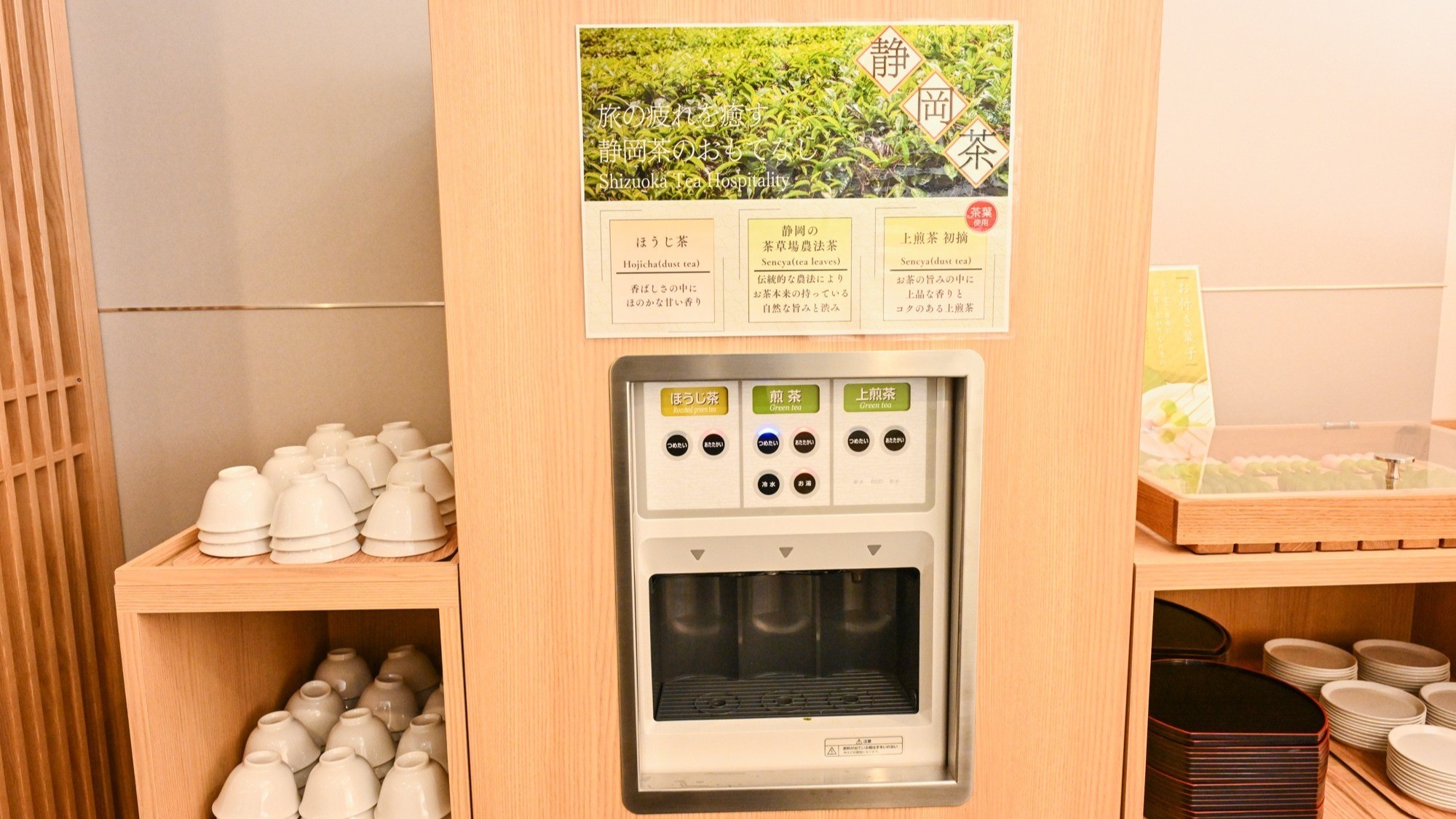 茶迎処 ひととき～3種類の静岡茶～