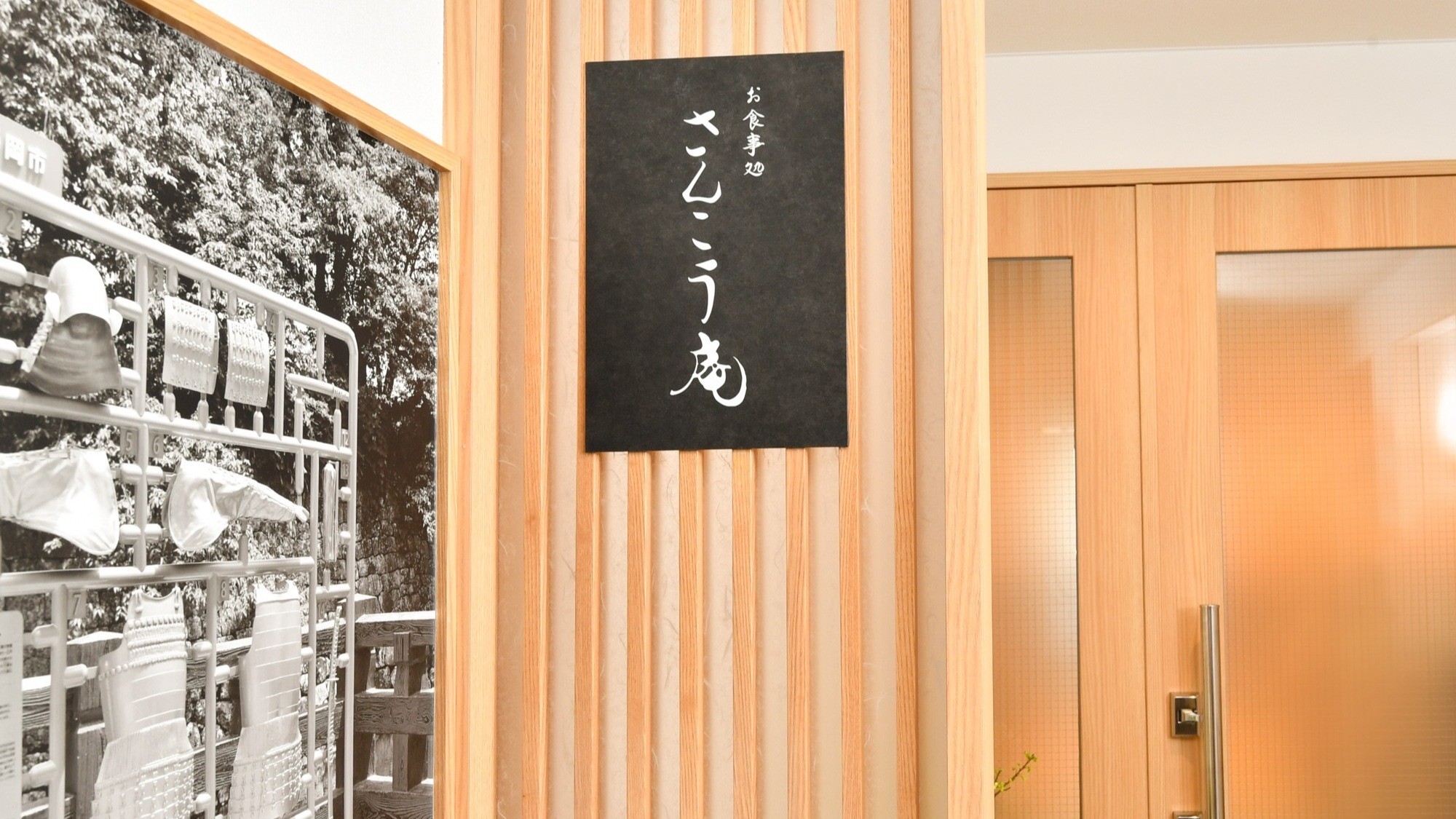 お食事処　さんこう庵