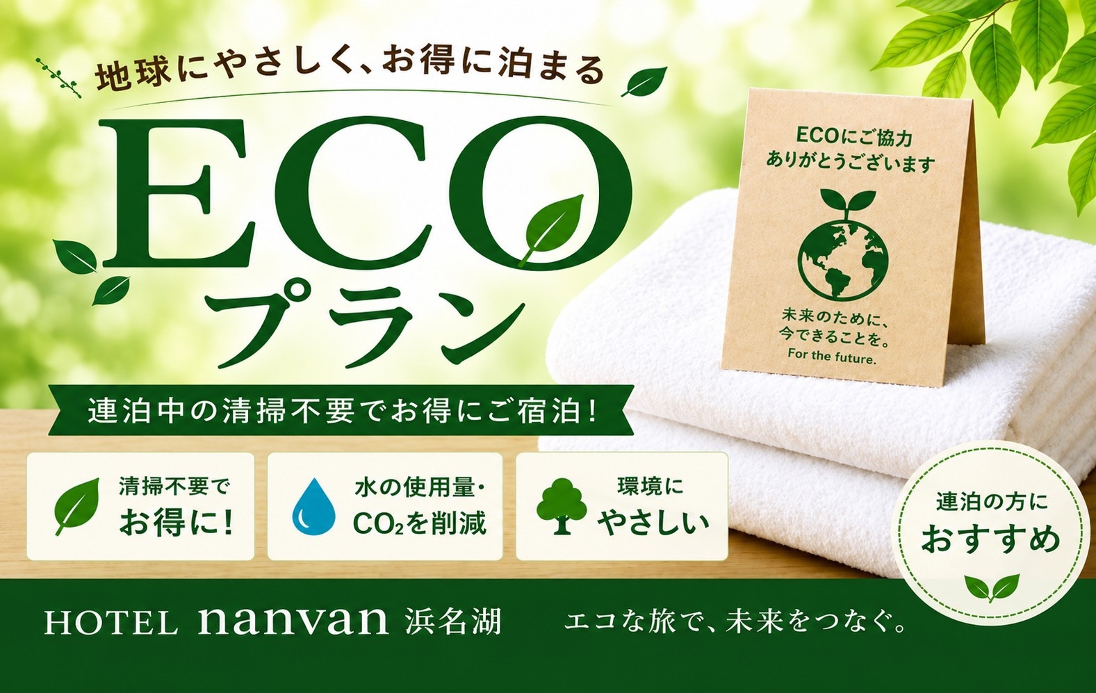 【2連泊以上限定】清掃不要のお得なｅｃｏプラン【朝食・駐車場無料】【連泊割】