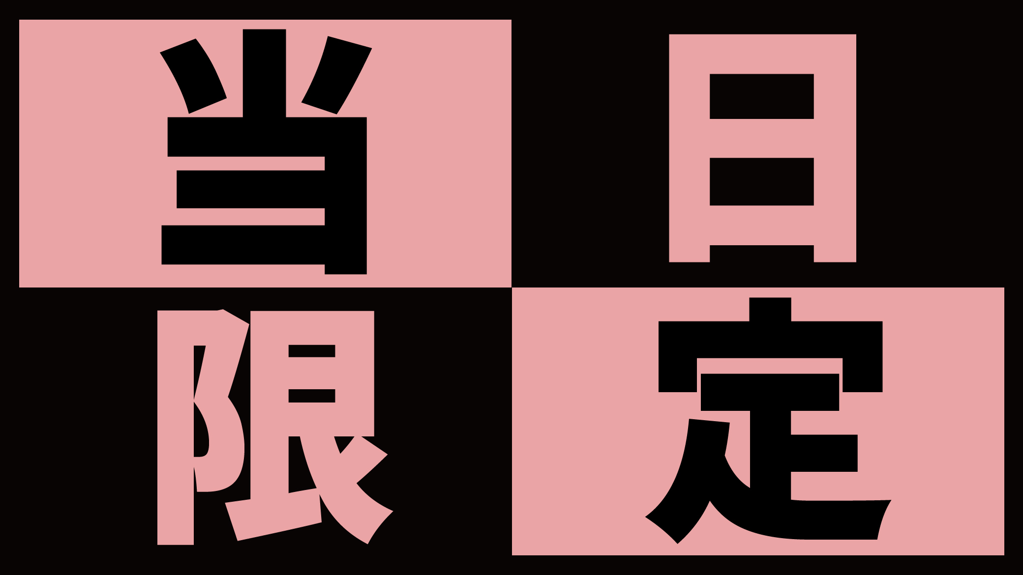 【当日限定】ショートステイでお得♪21時から〜Time Value 12 【カップめん付】