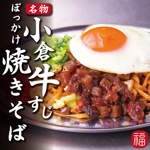 【お一人様あたりお食事券1，000円＋朝食+宿泊セットプラン】小倉で話題のお店をお得に体験♪