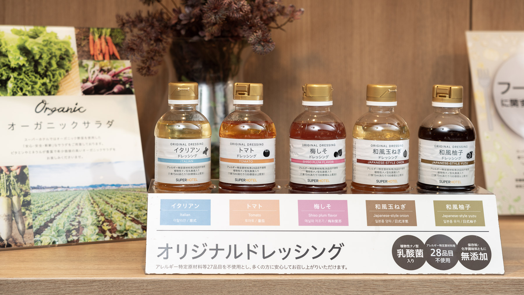 化学調味料無添加・ノンアレルギー。5種類の味が楽しめる、乳酸菌たっぷりのオリジナル健康ドレッシング