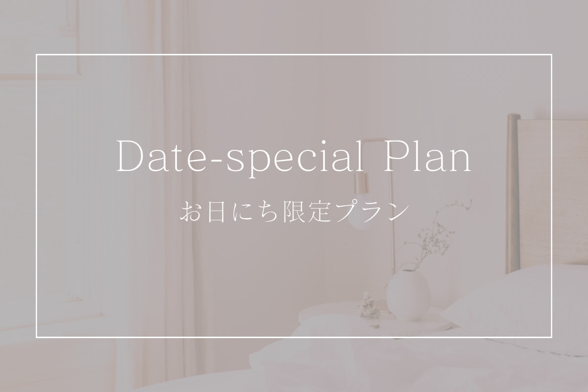 【見つけた人ラッキー！】お日にち限定！10％引！＜素泊まり＞