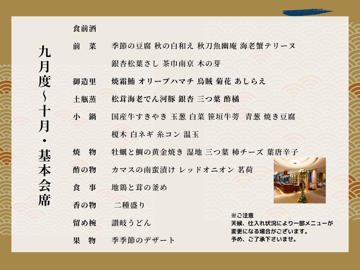 旬を楽しめる月替わり基本会席1泊2食付プラン★ワンドリンク付で更にお得★