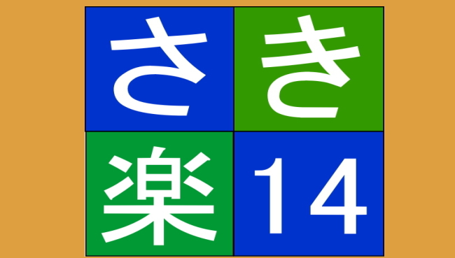 【さき楽・早割14】【素泊まり】早めの予約でお得に宿泊＜出し入れ自由平面駐車場無料＞