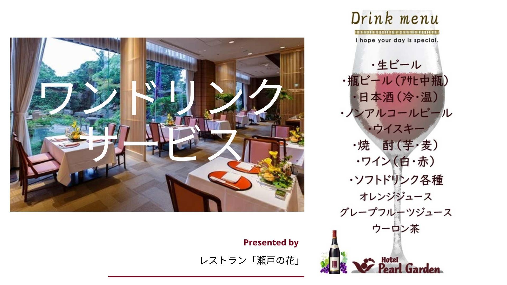 旬を楽しめる月替わり基本会席1泊2食付プラン★ワンドリンク付で更にお得★4月〜