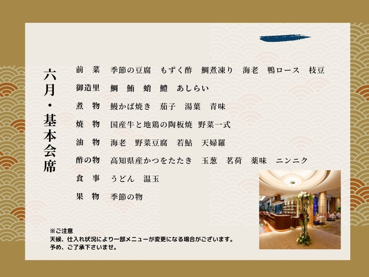 旬を楽しめる月替わり基本会席1泊2食付プラン★ワンドリンク付で更にお得★4月〜