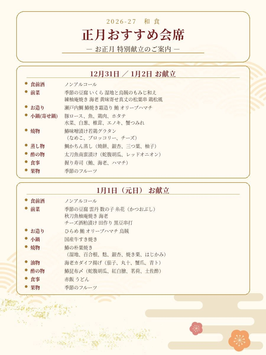 ＜年末年始限定＞迎春おすすめ会席プラン｜お正月を彩る特別会席／2食付